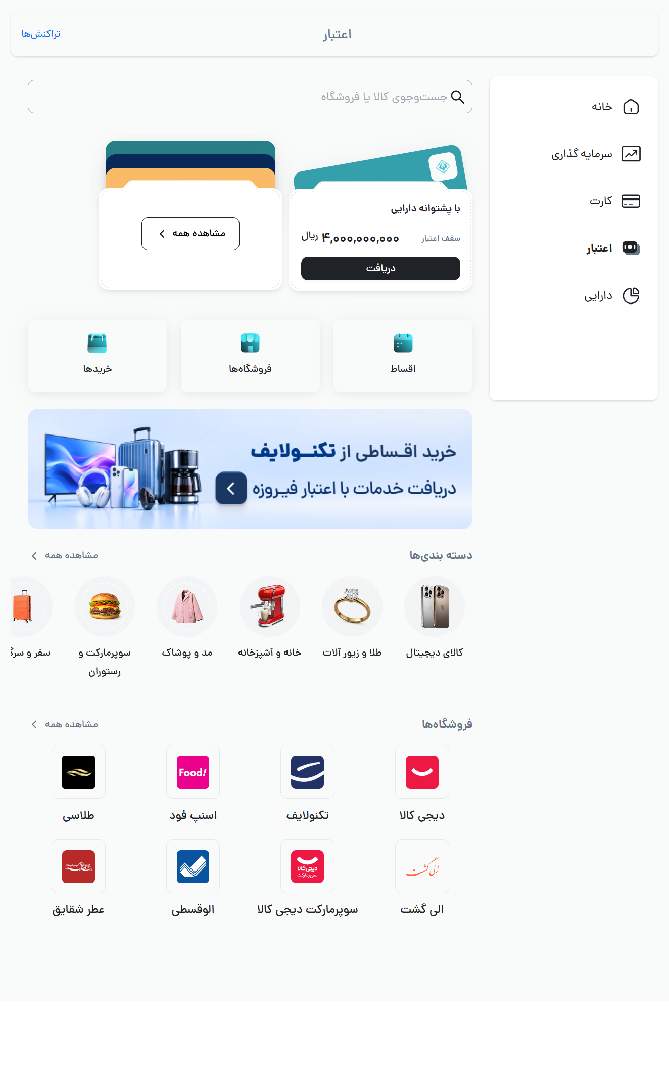 صفحه اصلی اعتبار با پشتوانه دارایی